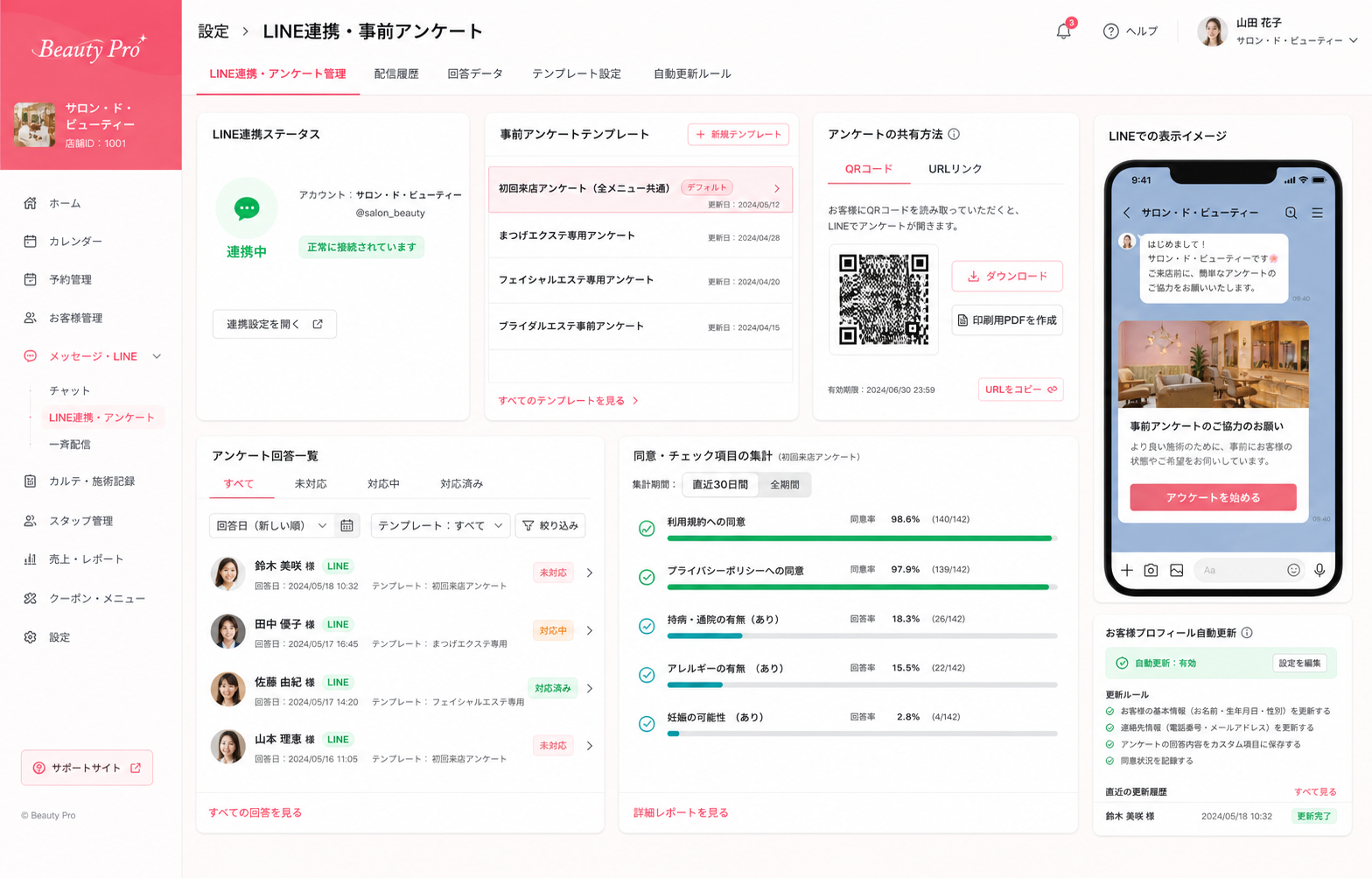 LINE連携と問診票管理の画面イメージ