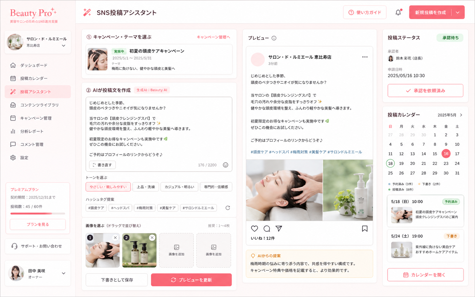 SNS投稿アシスタントの画面イメージ